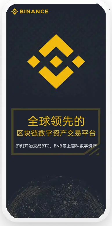 bnb交易所app官网